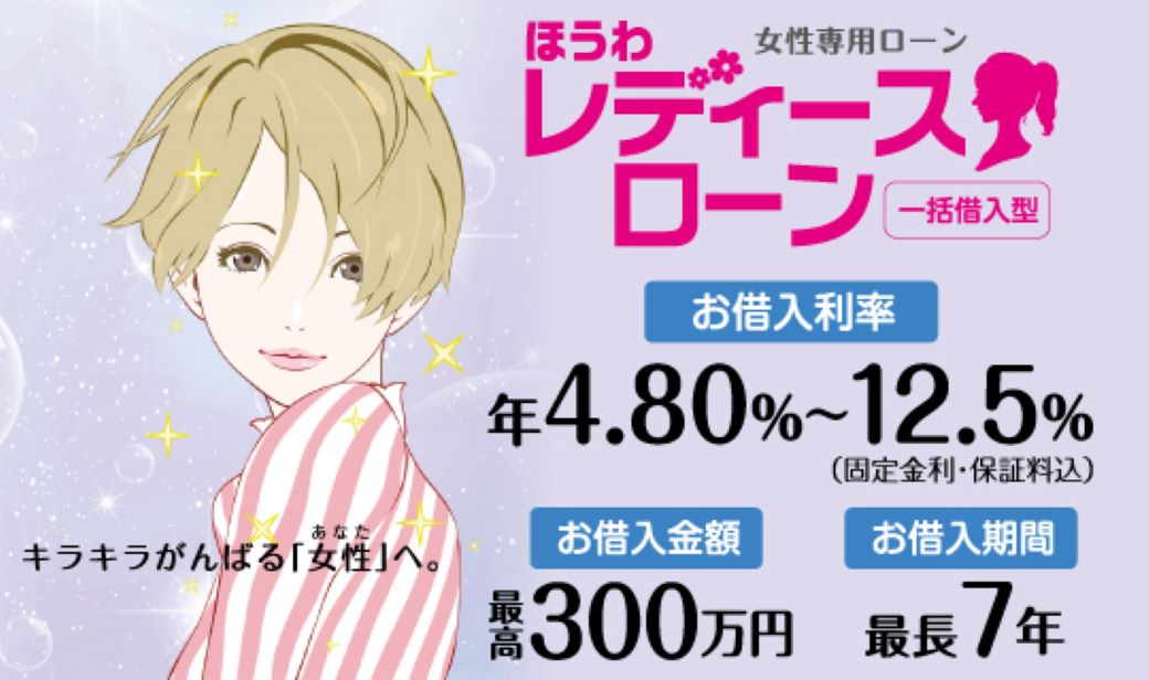 レディースローン
