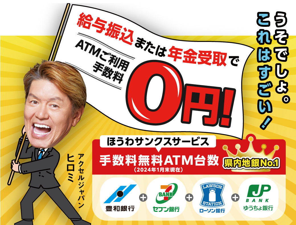 株式会社豊和銀行